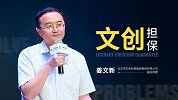 着力创新 破解难题 服务北京文创产业