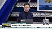 庄会军讲大盘：注重定式的运用
