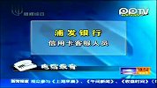 信用卡遭人异国盗刷银行称无法中止交易