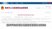“鼠头鸭脖”事件后，江西开展技工院校校园食品安全专项整治