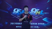 CFML秋季赛-AG赛后采访：是对手变强了还是我们变弱了
