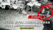 5岁女童疑梦游凌晨独自出门