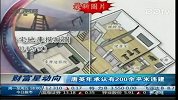 唐英年承认有200余平米违建