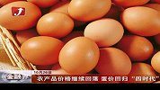 金融界-农产品价格继续回落 蛋价回归“四时代”-10月26日