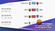 罗马中场存隐患 根特赢让指几率达九成主场不败可期