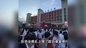 校长请客！操场大摆500桌宴席送行毕业生