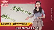 爱奇艺2019将现危机！券商罕见做出看空报告！