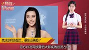 范冰冰东山再起，拜访恒大，许家印曾投8.5亿