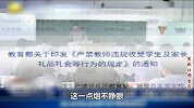 教师节后迎中秋《送礼陋习何时休》