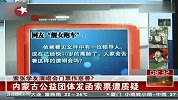 内蒙古公益团体发函索张学友演唱会门票遭质疑