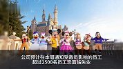 美国迪士尼将进行第三轮裁员