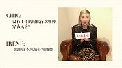 IRENE：打磨自由