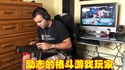 天生视障的格斗游戏玩家，单挑赢下22胜，还打败了游戏制作人