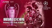 利物浦欧冠决赛晋级之路：小组惊险出线 绝地反击杀死梅西冠军梦