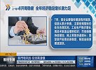 下半年开局稳健，全年经济稳定增长潜力足