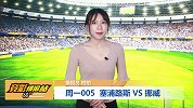 【竞彩情报站】周一005 北欧战神庇佑挪威（欧国联）