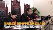 【北京】未经许可卖聂远妻子照片 视觉中国被判侵权赔21万