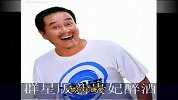 搞笑-20120319-牛人模仿群星演绎李玉刚《新贵妃醉酒》