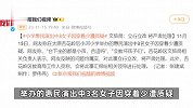 山西一小学惠民演出3女子穿短裙跳舞？网友质疑低俗，文旅局回应