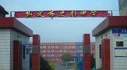 中学宣传栏称贞洁女子后代更聪明 校方：宣传栏的装设与学校无关