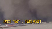 这口“锅”，我们不背！韩媒又开始“抹黑”，称沙尘暴起源于中国