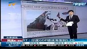 环球第一财经 20120531 CNBC：经济数据亮点有限