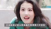 网传女星周海媚去世，工作人员拒绝回应，最后一次发文在12月8日