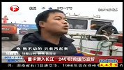 重卡滑入长江.24小时救援历波折