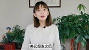 美元超发，中美两国差异