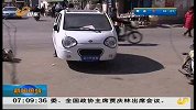 早安山东-20120312-车架断裂“老头乐”前轮跑偏