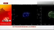 科学家拍到彗星撞击太阳瞬间
