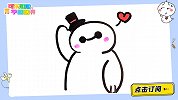 画一只暖暖的大白 跟可乐姐姐一起来画吧