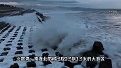 台风“桦加沙”来袭，海浪红色预警：多地出现狂浪，高度达13米