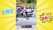 学摩托车是一种什么体验？来看看这些高能考试现场吧！
