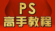 PS教程：帅气尔康哥哥P成彩铅风感觉，没想到还被网友恶搞！