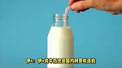 纯牛奶大揭秘-你不可不知的几个品牌！