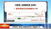 绿电新能源表现活跃，高控盘度个股将反复活跃
