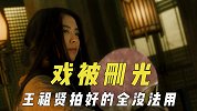 参演了但查无此人，角色大洗牌拍好的全作废，剪辑发现整段不好笑
