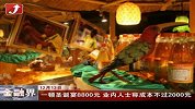 一顿圣诞宴8800元 业内人士称成本不过2000元-12月13日