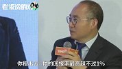 潘石屹谈“长租公寓”：租金翻2倍都不赚钱！
