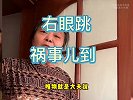 东北大娘的满级口才