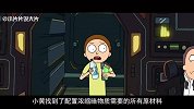 瑞克与莫蒂03 对付外星人竟靠不穿衣服