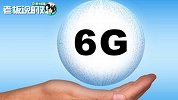 清华去年就开始6G的试验！清华教授：负责人还是一位“牛”人