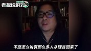 高晓松：阿里员工的工资很高，很多硅谷的工程师都想来阿里