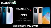 华为P40最高卖10843元！网友：价格全面对标三星