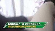 无人空房多日深夜离奇亮灯 民警破门搜寻时窗外突然伸出一只手