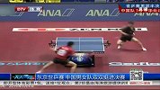 乒乓球-14年-东京世乒赛：中国男女队双双挺进决赛-新闻