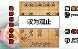 第63集 神仙棋:“弃车马炮”叹为观止 神仙算度万无一失