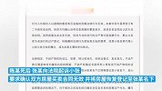 爷爷将学区房10元卖孙子后反悔，法院：系赠与，房子归孙子
