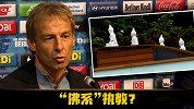 克林斯曼：执教拜仁时我没摆过佛像 这事必须得澄清一下了